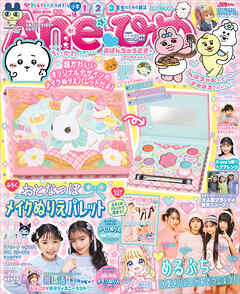 Ａｎｅひめ　ｖｏｌ．１８