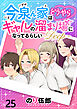 今泉ん家はどうやらギャルの溜まり場になってるらしい～DEEP～ WEBコミックガンマぷらす連載版 第二十五話
