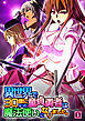 異世界で30歳になった童貞勇者は魔法使いになりました。（01）