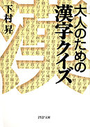 改訂新版 ドラえもんの国語おもしろ攻略 絵で見ておぼえる小学漢字１０２６ 漫画 無料試し読みなら 電子書籍ストア ブックライブ