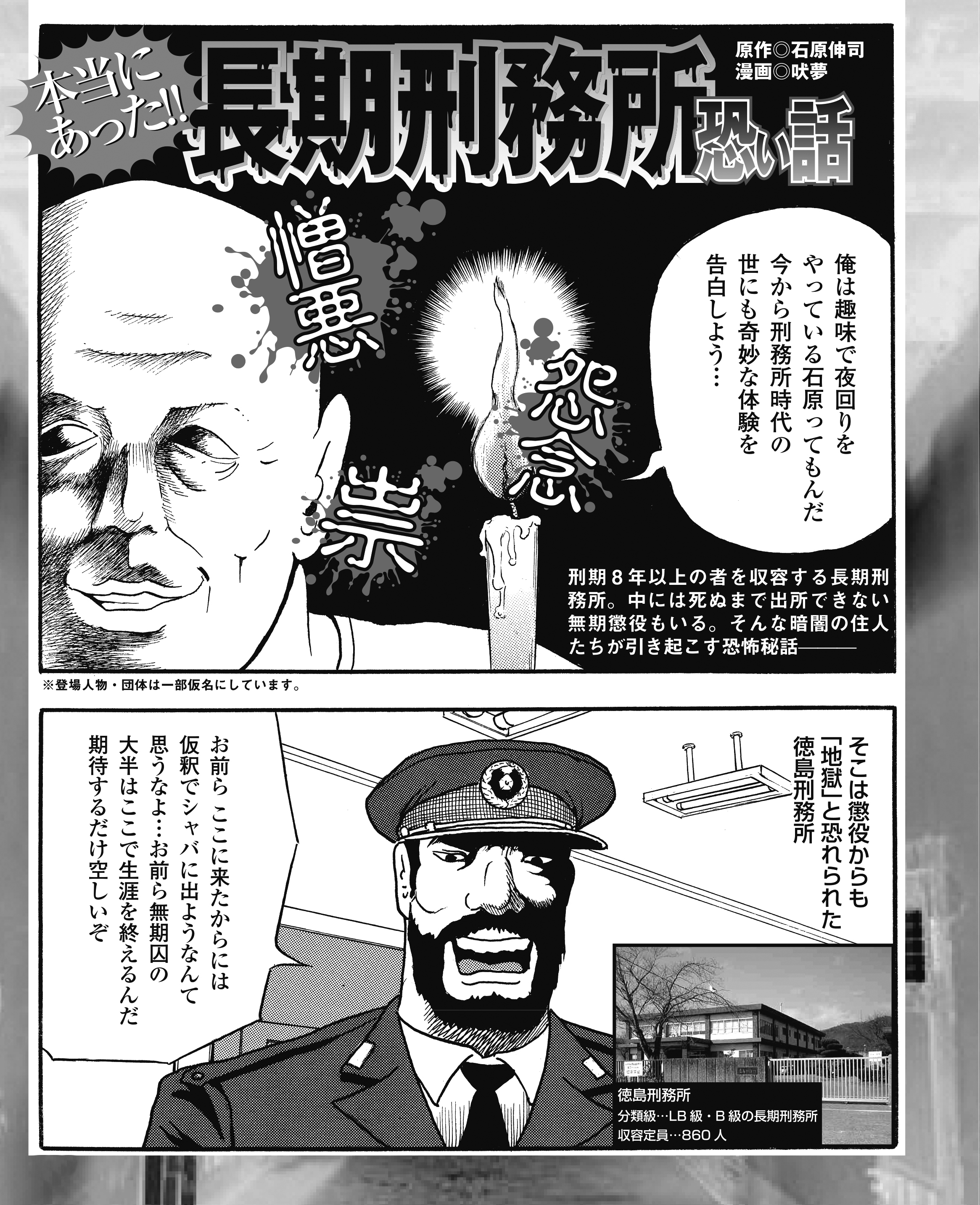 本当にあった 長期刑務所恐い話 石原伸司 吠夢 漫画 無料試し読みなら 電子書籍ストア ブックライブ