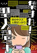 集まれ！聖人君子 5