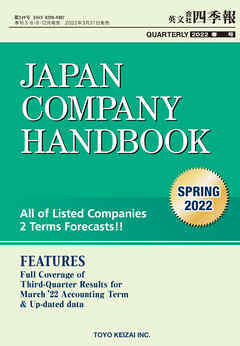 Japan Company Handbook 2022 Spring (英文会社四季報 2022 Spring号)