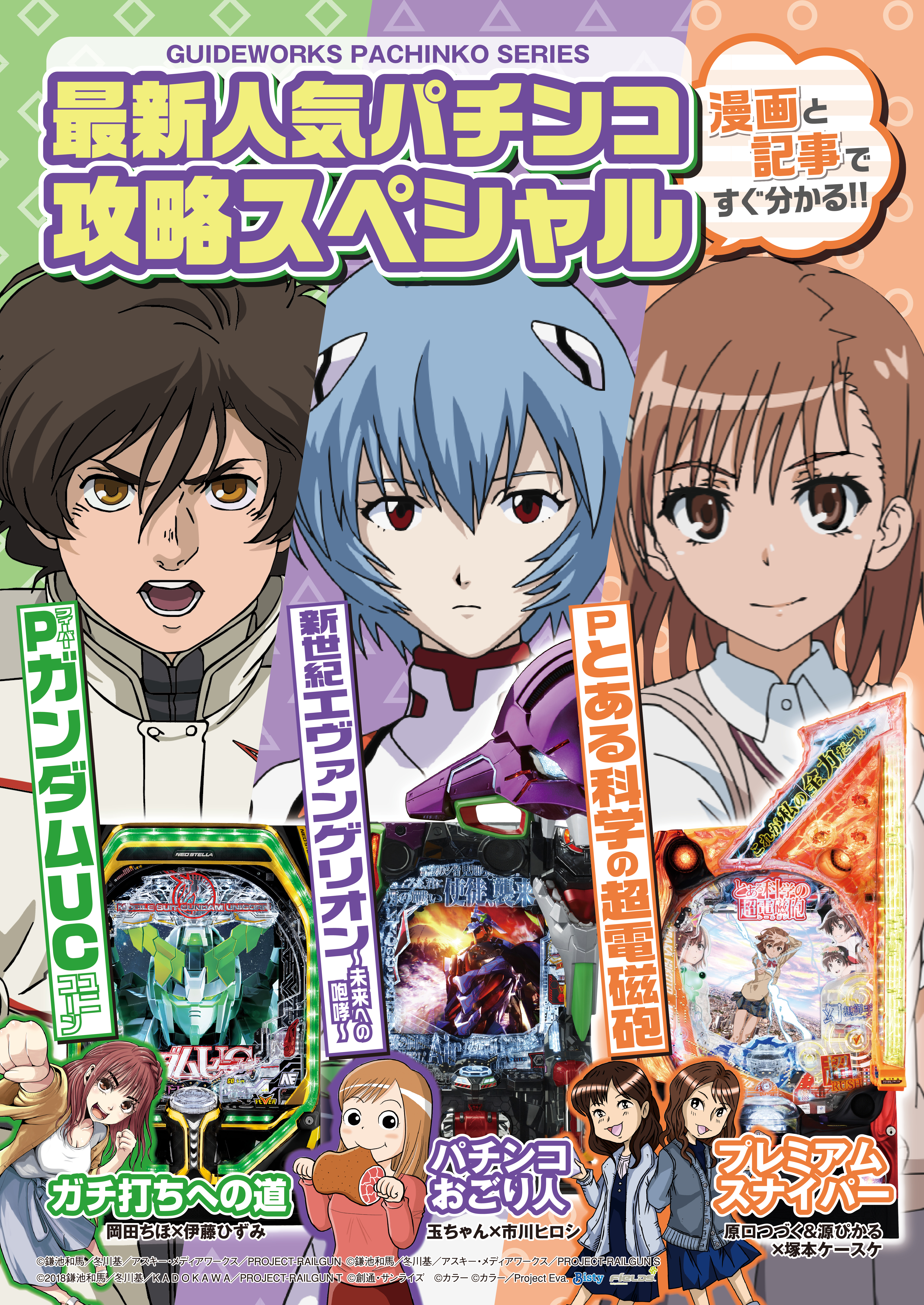 最新人気パチンコ攻略スペシャル 新世紀エヴァンゲリオン～未来への