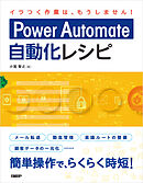 Power Automate自動化レシピ