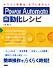 Power Automate自動化レシピ