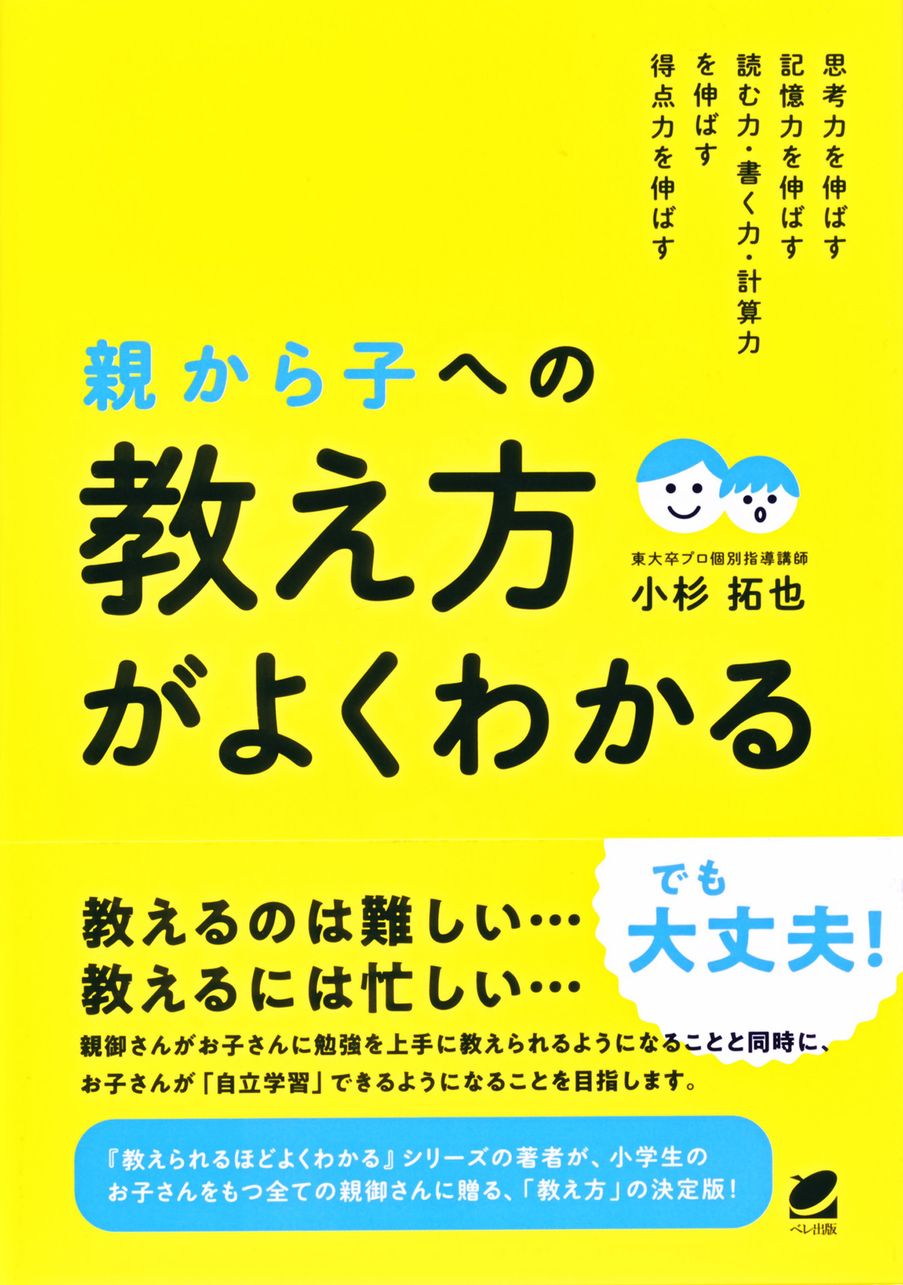 小学校6年間の算数が1冊でしっかりわかる本 電子書籍版 著:小杉拓也