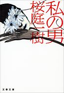 指し手の顔 上 脳男２ 漫画 無料試し読みなら 電子書籍ストア ブックライブ