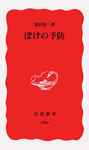 養生道 元気な百寿者になってみませんか - 小林正和/上馬塲和夫 