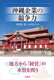 沖縄企業の競争力