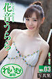 れいむ 花音うらら vol.03