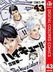ハイキュー!! カラー版 43