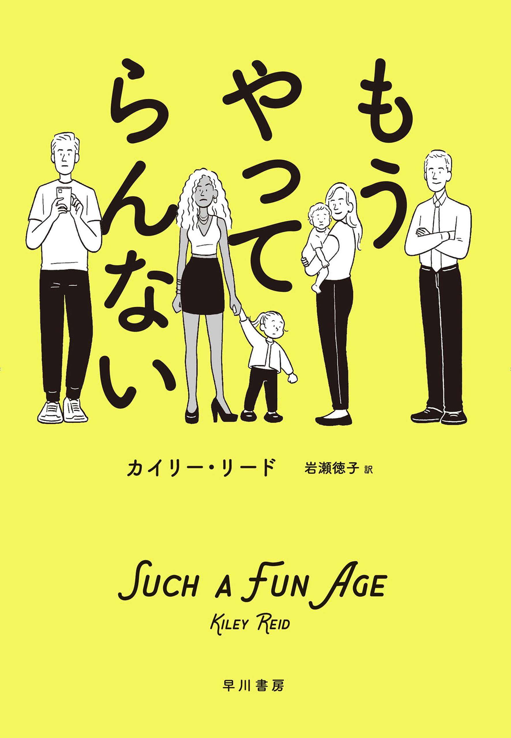 もうやってらんない - カイリーリード/岩瀬徳子 - 漫画・ラノベ（小説