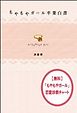 【無料】「もやもやガール」恋愛診断チャート　～あなたの恋愛が結婚へつながらない原因はコレ！～