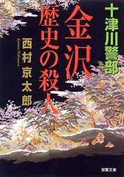 犬猫先生推理旅行記 - 斎藤栄 - 漫画・無料試し読みなら、電子書籍