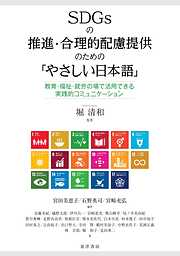 SDGsの推進・合理的配慮提供のための「やさしい日本語」