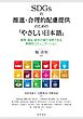SDGsの推進・合理的配慮提供のための「やさしい日本語」
