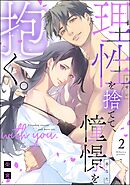 理性を捨てて、憧憬を抱く。　（2）