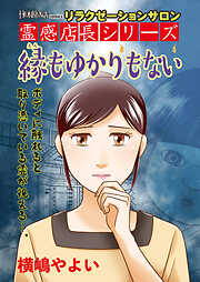 リラクゼーションサロン霊感店長