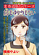 リラクゼーションサロン霊感店長シリーズ　縁もゆかりもない