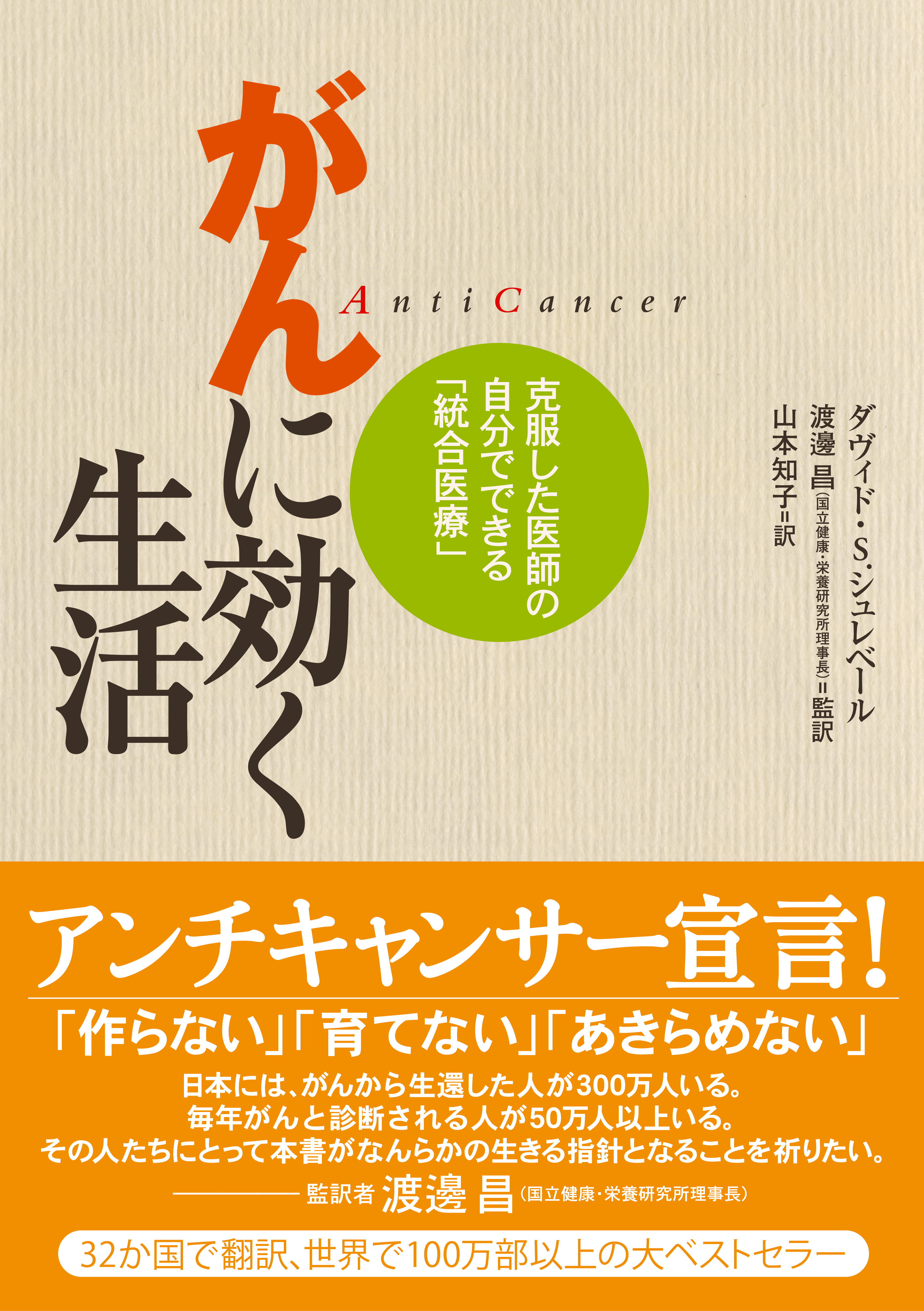 統合医療