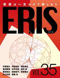 ERIS／エリス 第35号