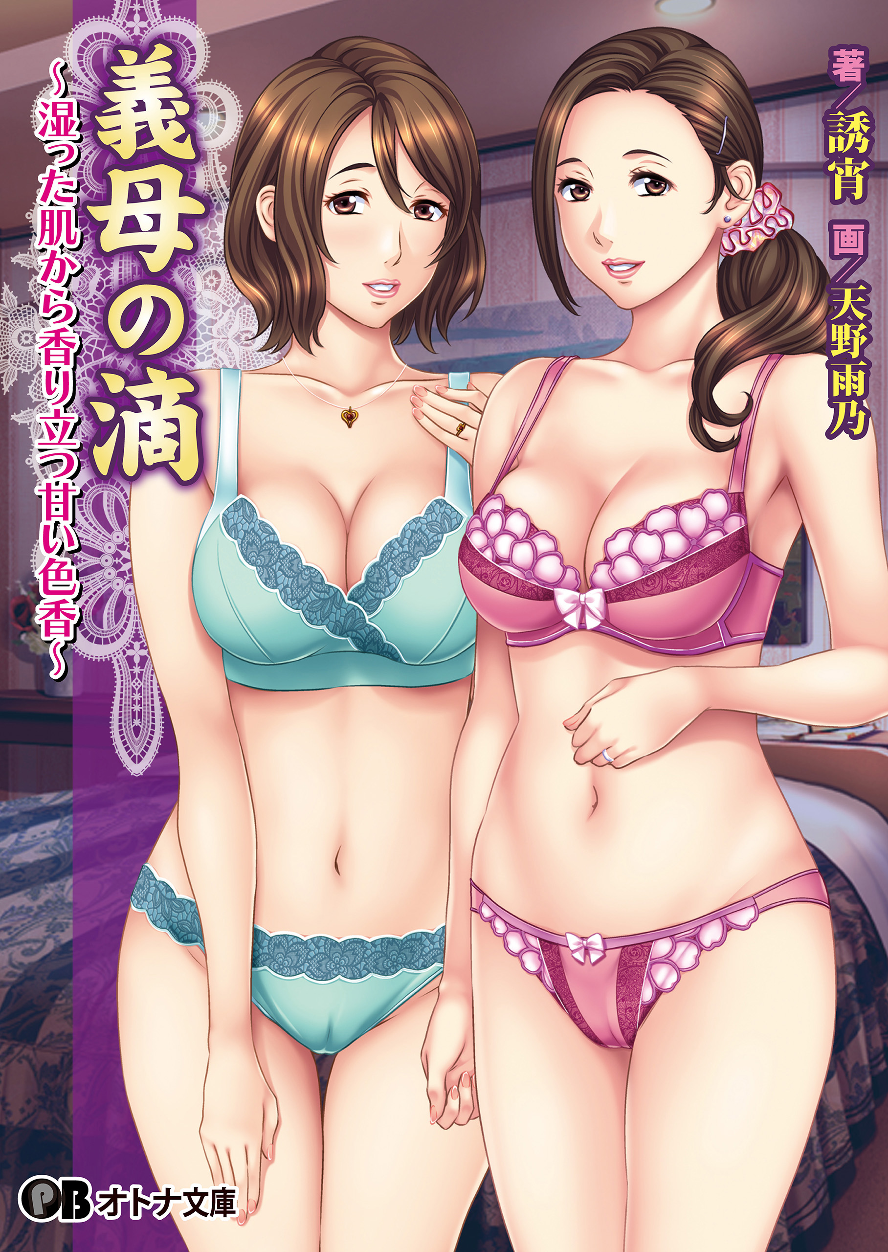 義母の滴 ～湿った肌から香り立つ甘い色香～ - Tinker Bell誘宵 - 漫画・ラノベ（小説）・無料試し読みなら、電子書籍・コミックストア  ブックライブ