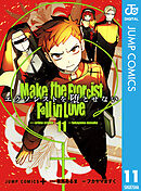 エクソシストを堕とせない 11