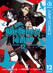 エクソシストを堕とせない