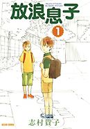 敷居の住人 新装版 １ 漫画 無料試し読みなら 電子書籍ストア ブックライブ