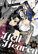 Hell × Heaven　battle.3