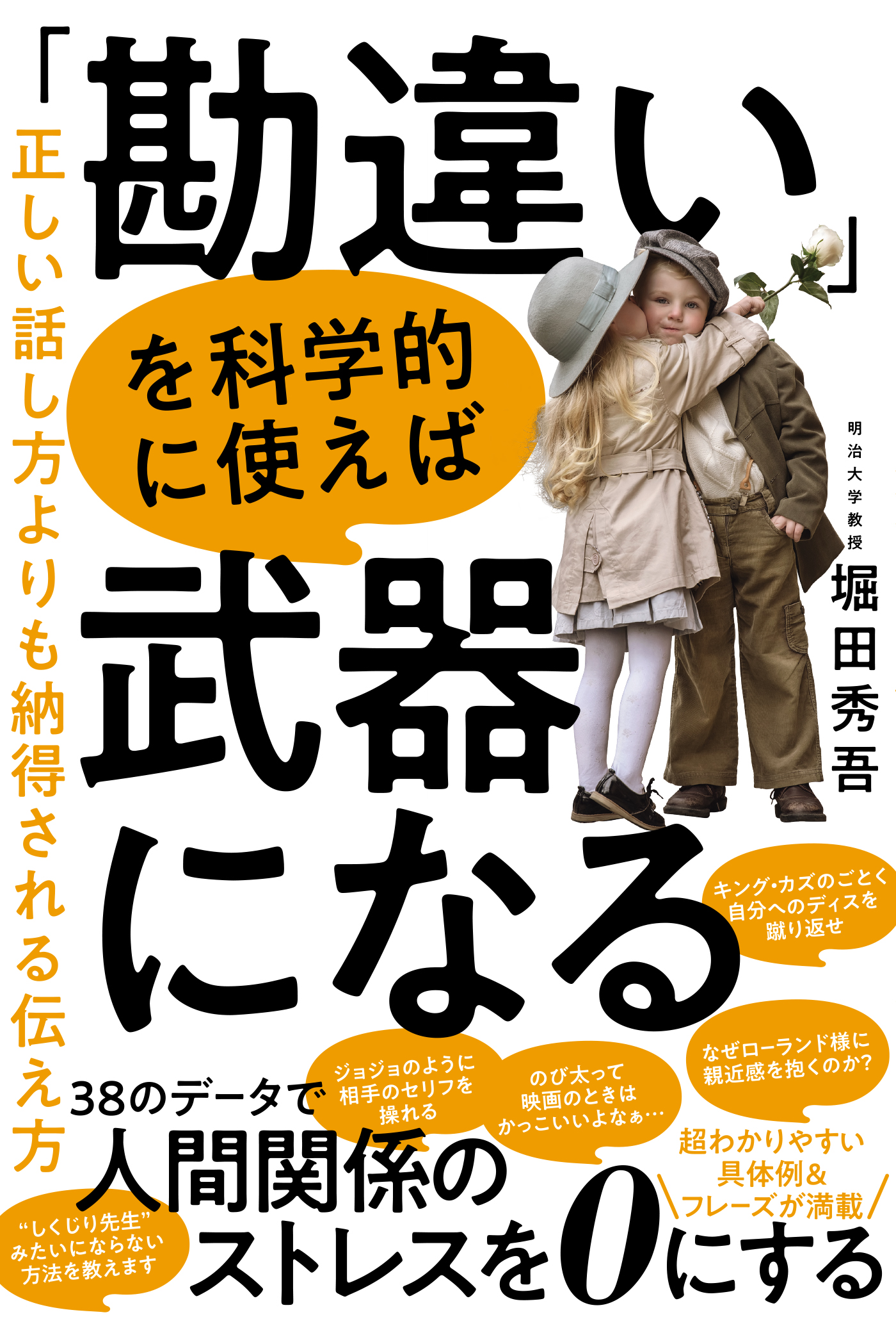 勘違い を科学的に使えば武器になる 正しい話し方よりも納得される伝え方 堀田秀吾 漫画 無料試し読みなら 電子書籍ストア ブックライブ