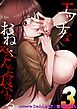 エッチなおねえさんに食べられる(3)