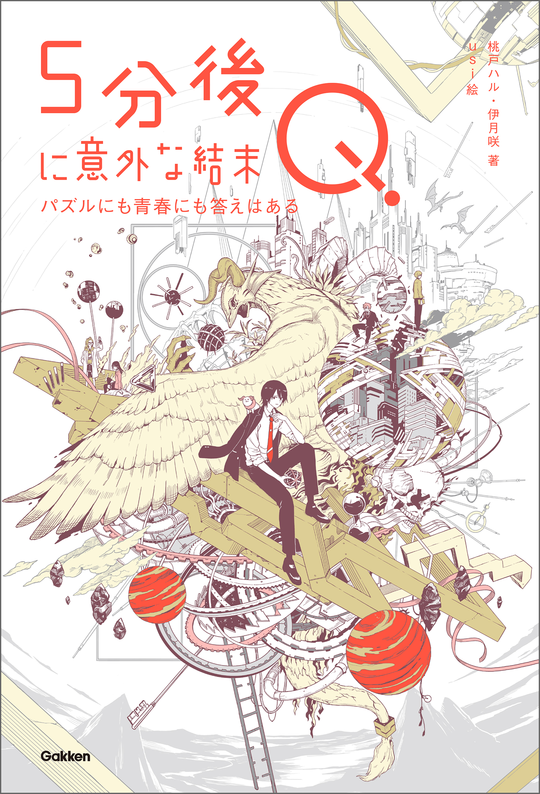 5秒後に意外な結末 2冊セット - 文学・小説