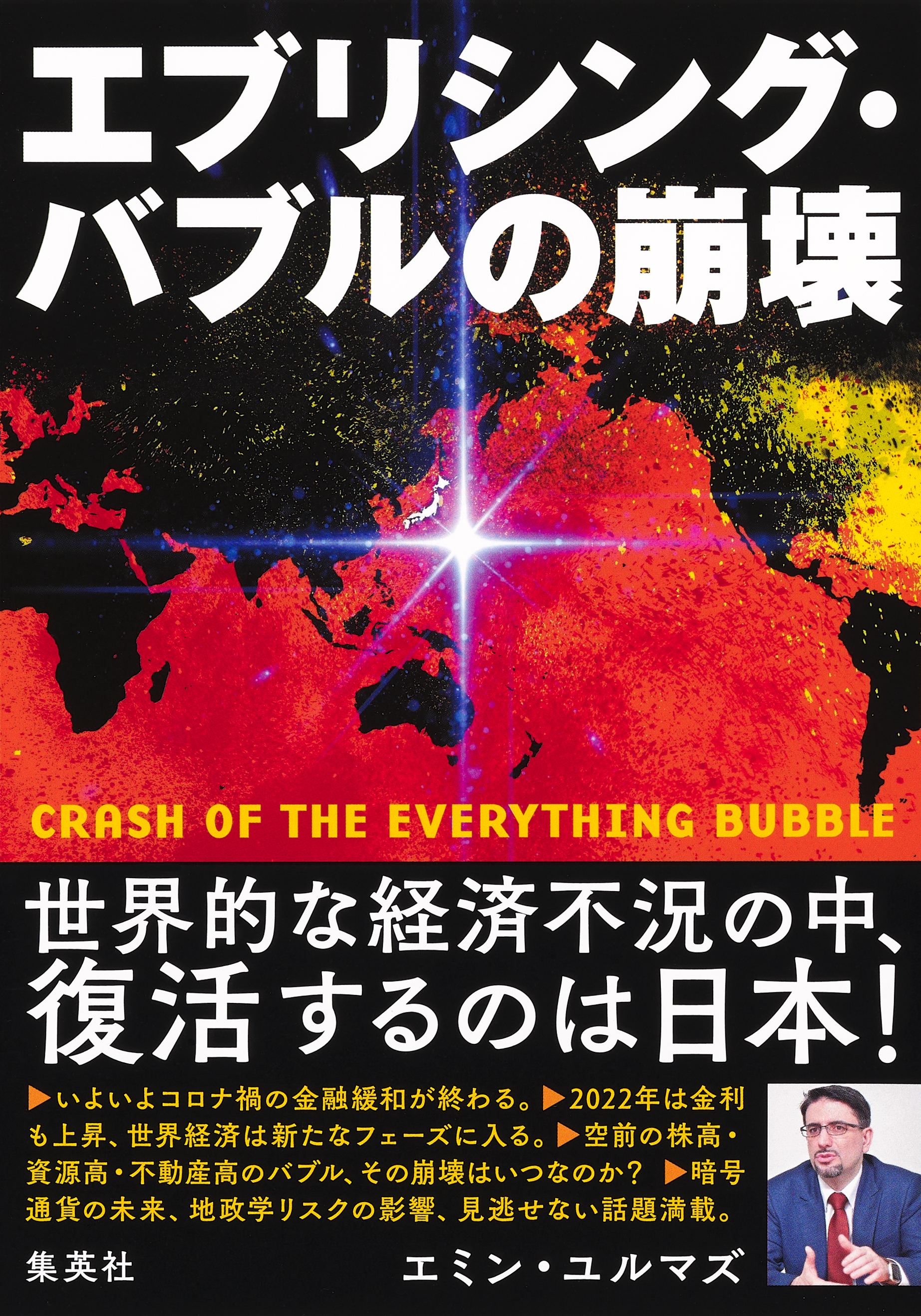 エブリシング・バブルの崩壊 - エミンユルマズ - 漫画・ラノベ（小説