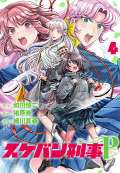 スケバン刑事Pretend