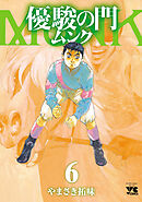 優駿の門 ムンク　6