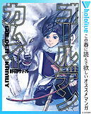 ゴールデンカムイ 12 野田サトル 漫画 無料試し読みなら 電子書籍ストア ブックライブ