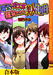 電マでGスポ強襲された美人４姉妹【合本版】