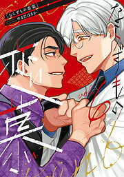 ならずもの恋慕