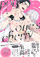 pop one’s cherry【コミックス版（電子限定20P有償小冊子付）】