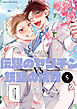 伝説のヤリチンVS鉄壁の尻穴 5【電子限定かきおろし付】