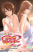 ミセスジャンキー vol.2 Complete版【フルカラー成人版】