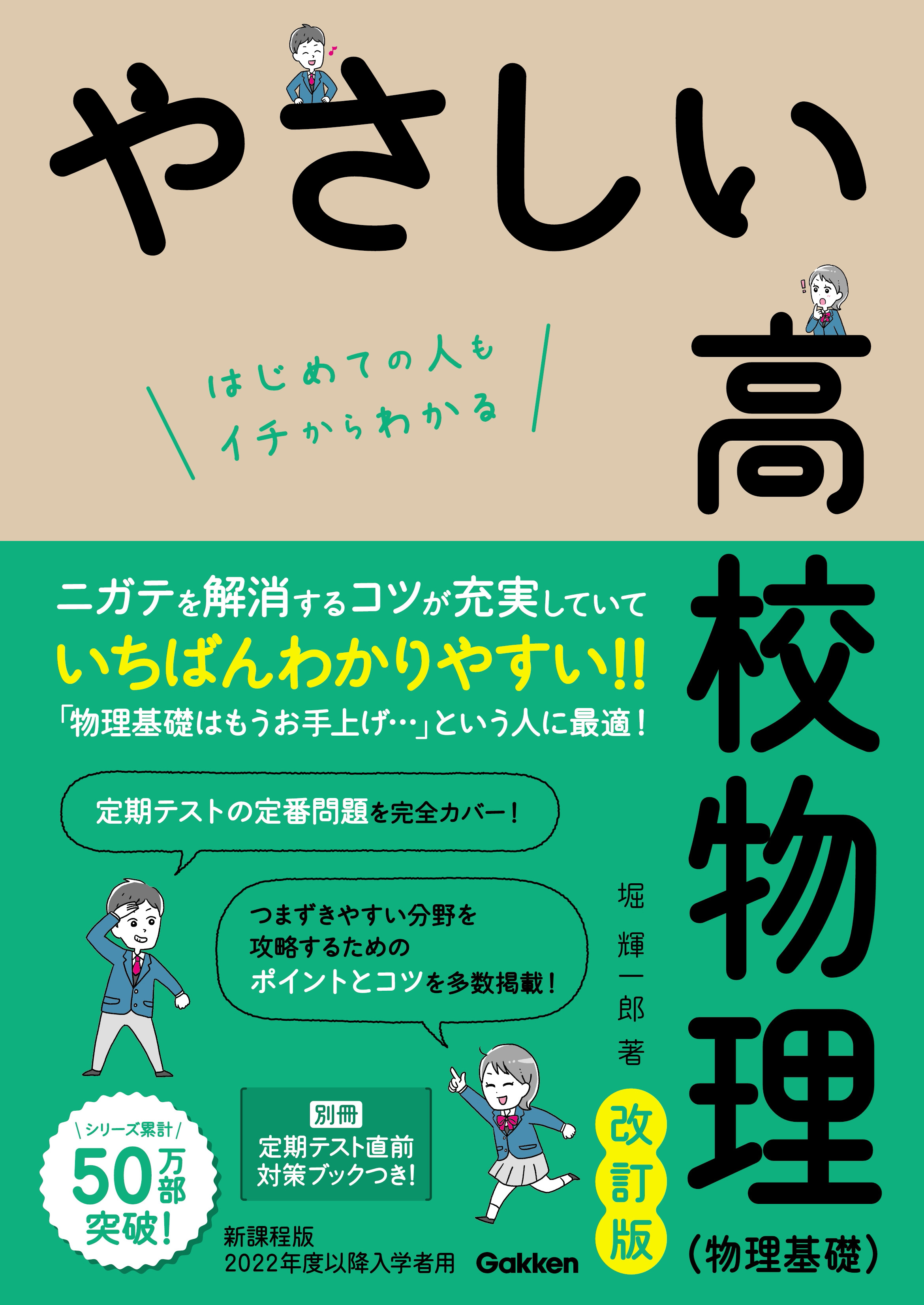 やさしい高校物理(物理基礎)改訂版　堀輝一郎　漫画・無料試し読みなら、電子書籍ストア　ブックライブ