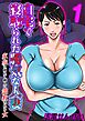 自宅で寝取られた勝気な人妻 ～家族に隠れて隣人に調教される女～(1)