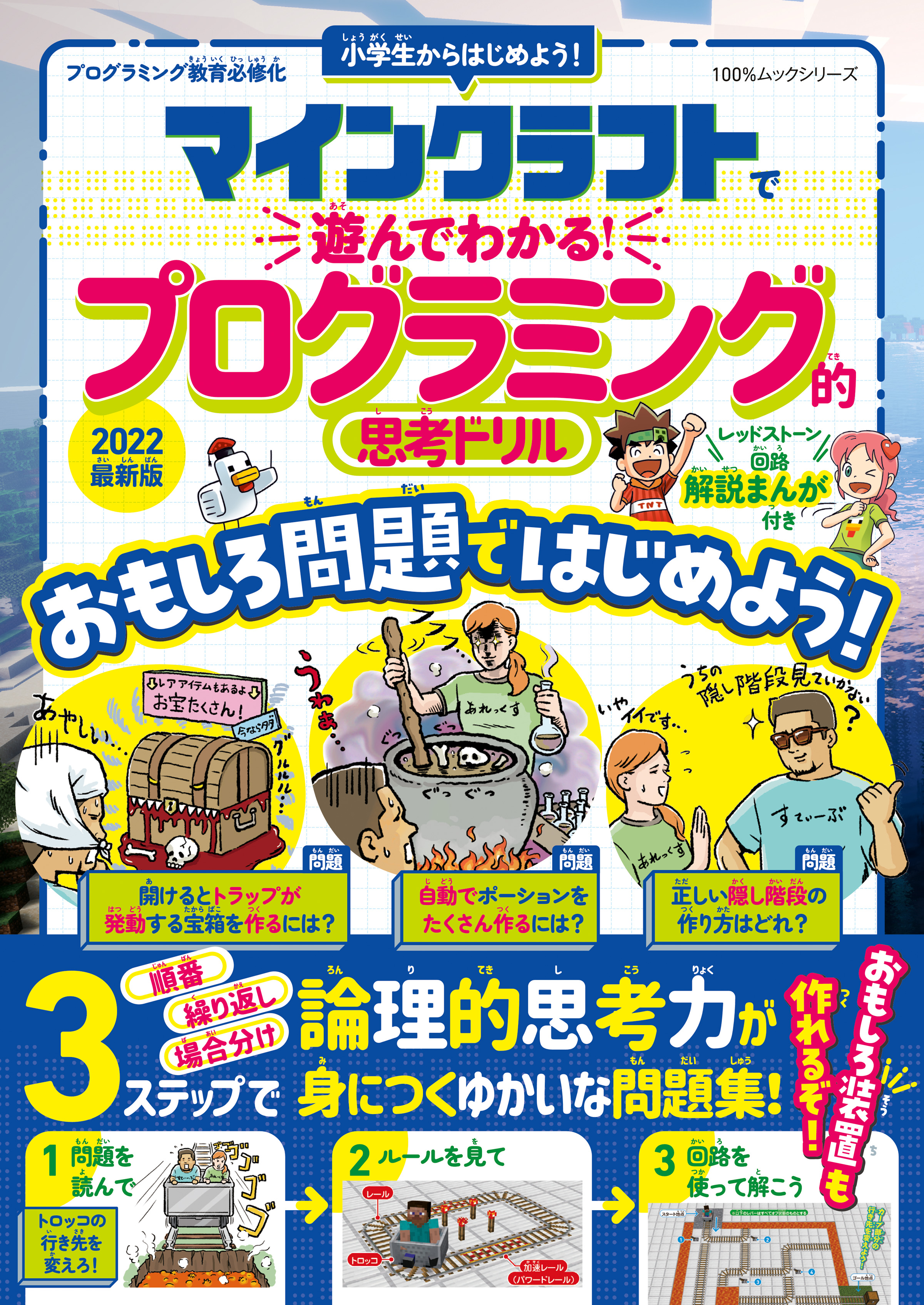 豪華な マインクラフトわくわくレシピ １００ ムックシリーズ 晋遊舎 その他 Thewalldogs Com