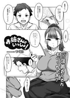 お姉さんといっしょ！