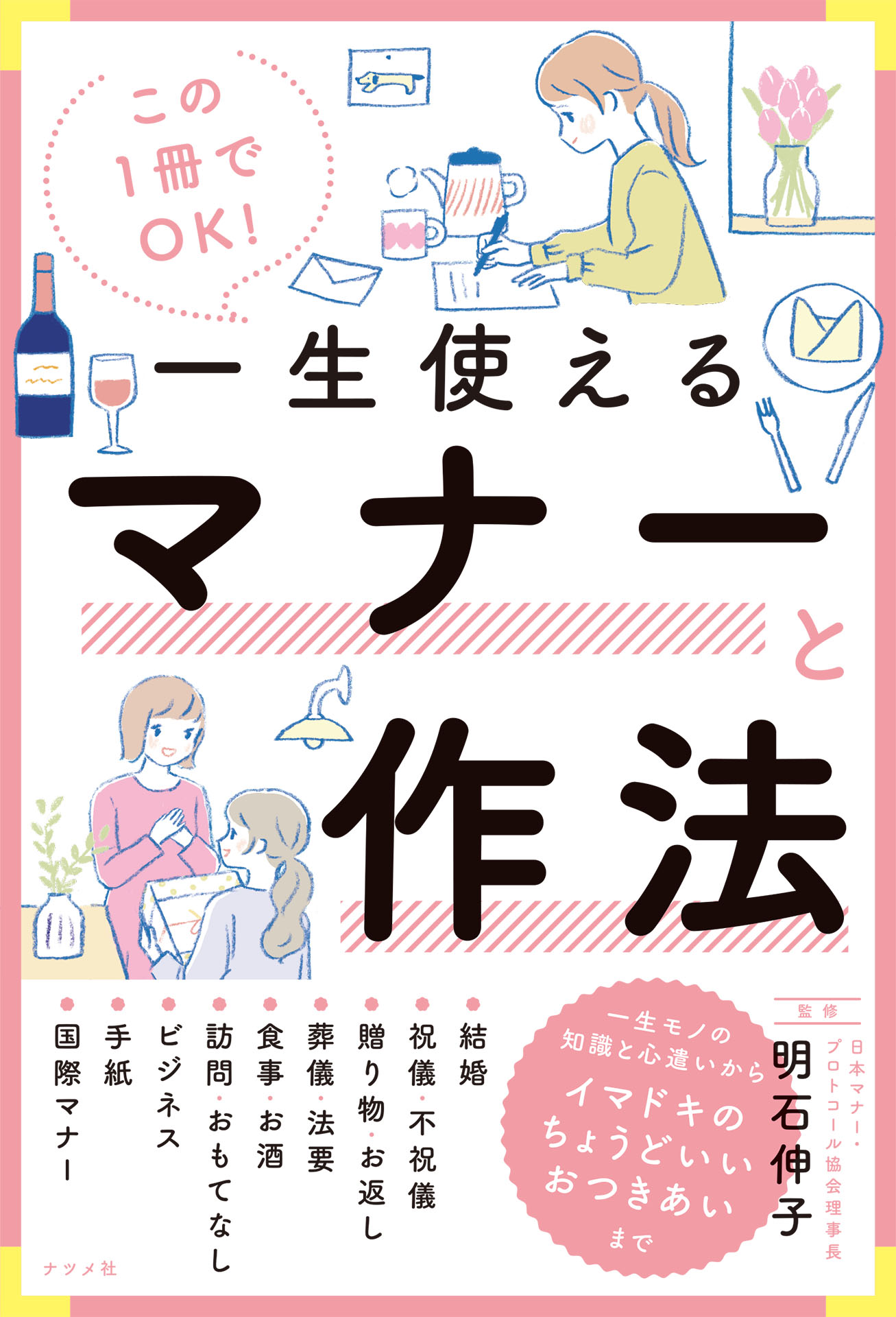 おさえておきたい食べ方のマナー - 文学・小説