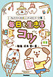 きみたちのSOSにこたえる 毎日を生きるコツ～勉強・将来・習い事～