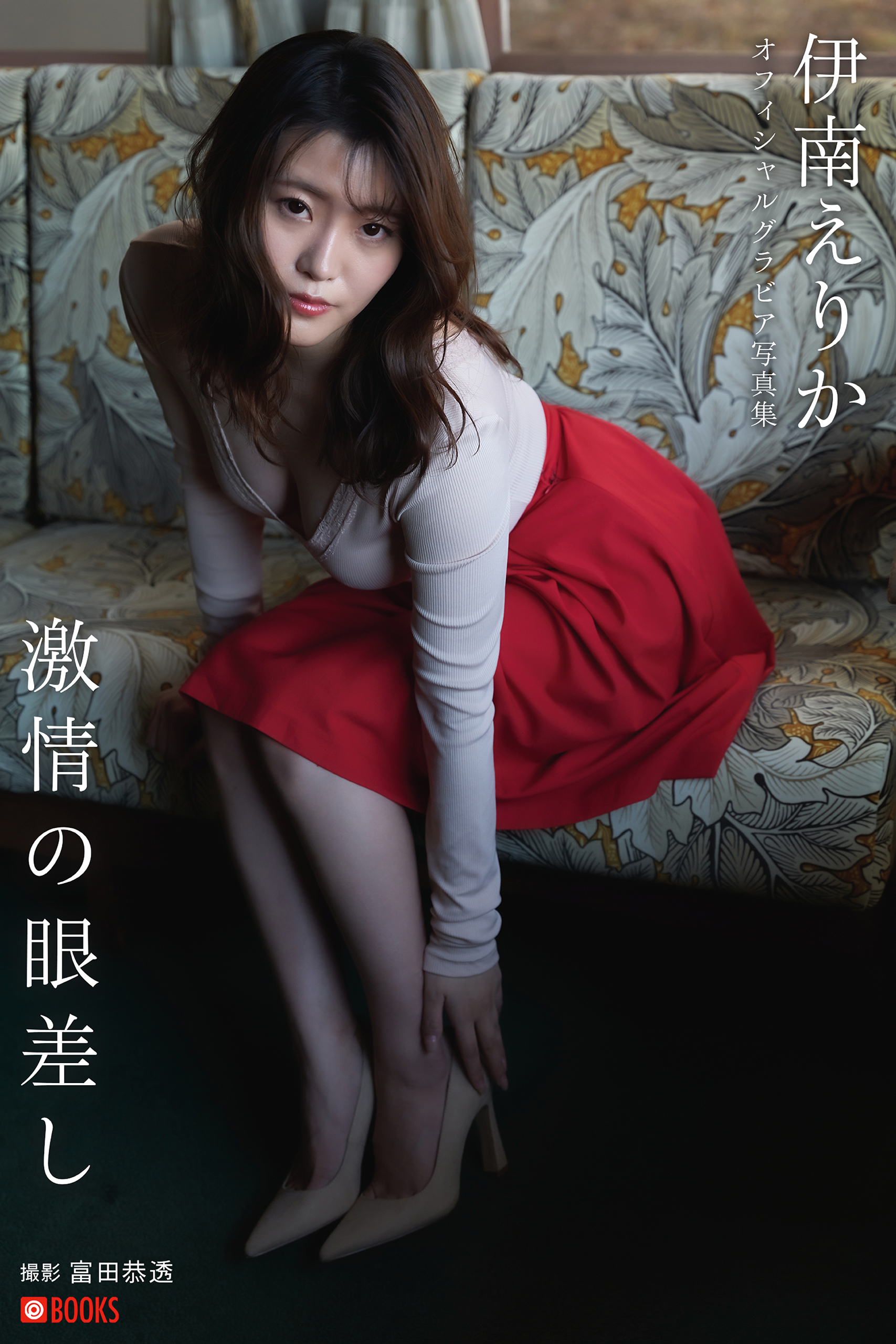 激情の眼差し 伊南えりか【グラビア写真集】 - プレステージ出版（写真集）伊南えりか - 漫画・無料試し読みなら、電子書籍ストア ブックライブ